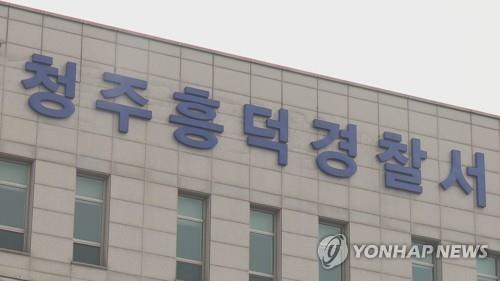 청주 흥덕경찰서 [연합뉴스TV 제공. 재판매 및 DB 금지]