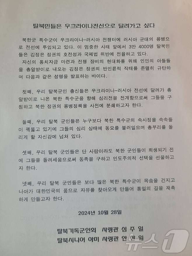 북한군 출신 탈북민들이 정부에 우크라이나 파병을 호소하는 성명을 낸다.  (안찬일 세계북한연구센터 소장)