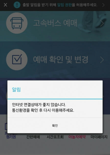 고속버스 애매 오류