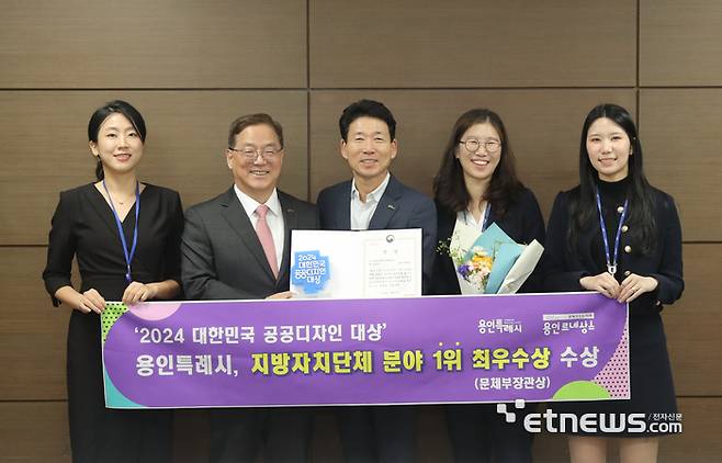 경기 용인시는 최근 문화체육관광부 주관 '2024 대한민국 공공디자인 대상'에서 지방자치단체 부문 '최우수상'을 수상했다.