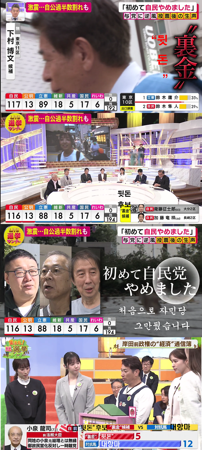 japanelection.png 작정하고 자민당 뒷돈 패는 일본 총선거 개표방송(번역)