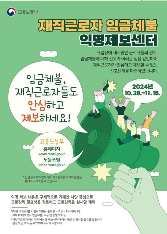 고용노동부 보도자료 갈무리.