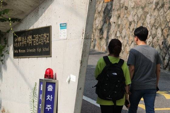서울 서대문구 이대부속고등학교 자료 사진. 연합뉴스