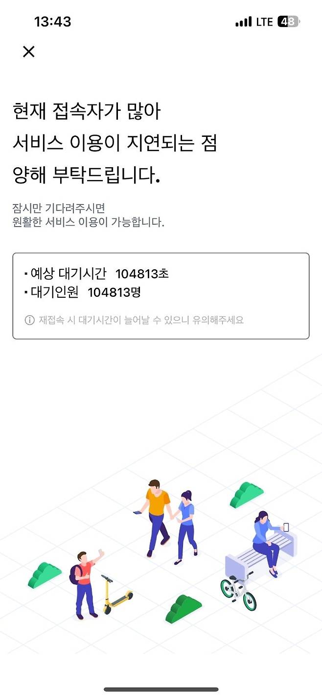 티머니GO 앱 접속 장애가 발생해 대기 인원이 10만명까지 늘어난 모습.  뉴스1