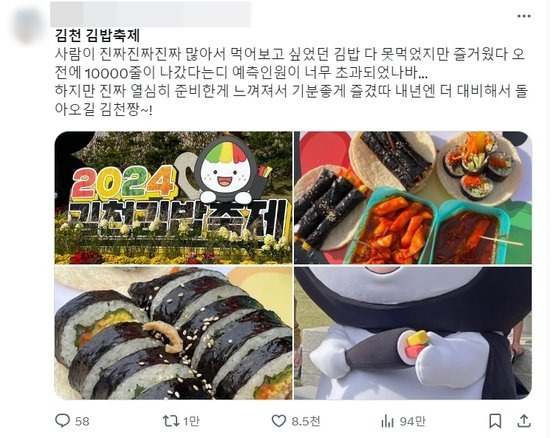 X(엑스·옛 트위터)에 올라온 김천시 김밥축제 후기. [사진 = X 캡처]