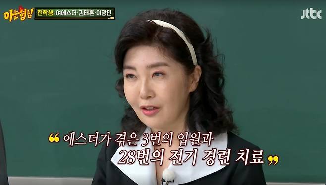 가정의학과 전문의 여에스더 /사진=JTBC '아는 형님' 방송화면 캡처