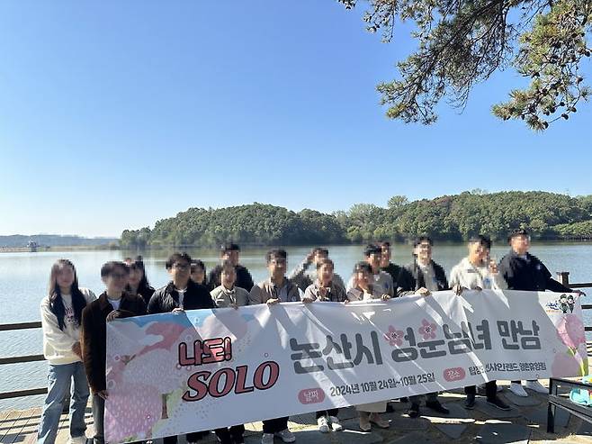 [논산=뉴시스]논산시가 미혼남여 만남의 행사를 진행했다. 2024. 10. 27 *재판매 및 DB 금지