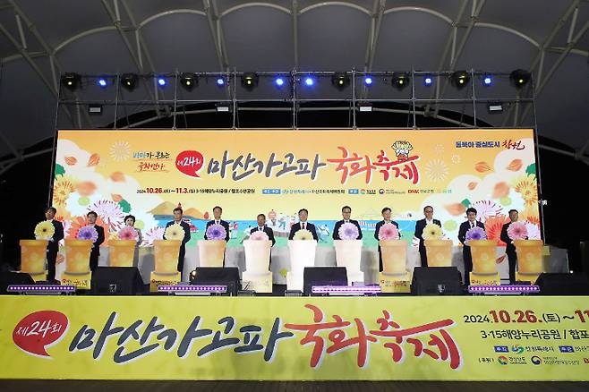 26일 마산가고파국화축제 개막식. 창원시 제공