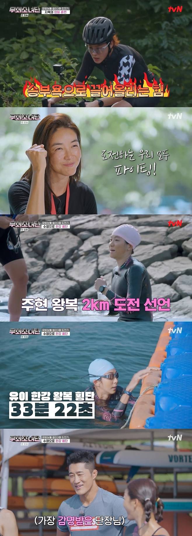 tvN ‘무쇠소녀단’ 영상 캡처.