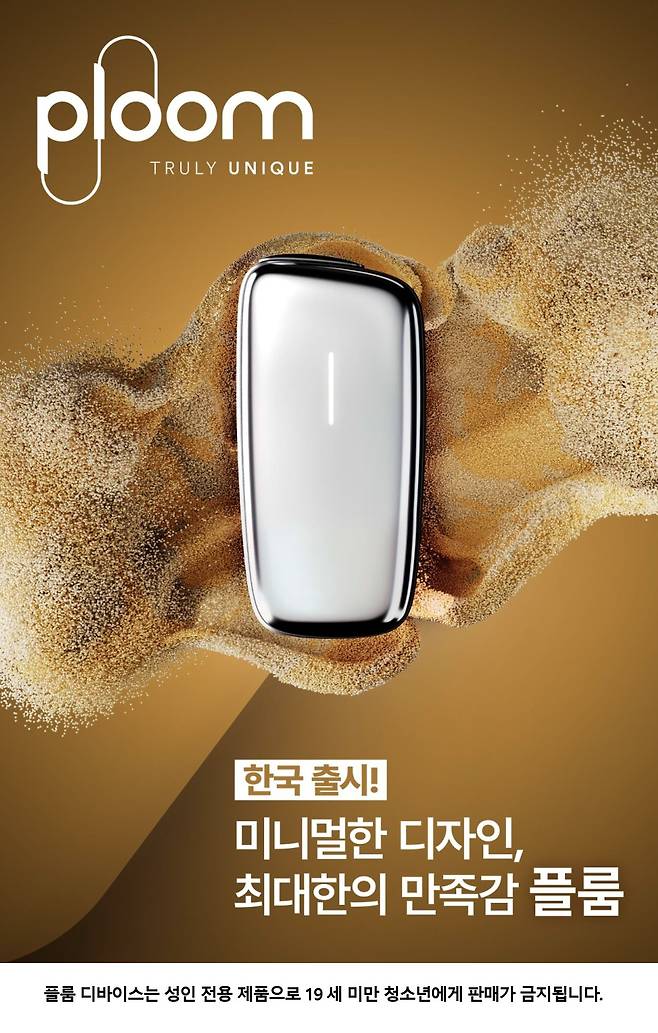 JTI코리아 궐련형 전자담배 '플룸 X 어드밴스드'(JTI코리아 제공)