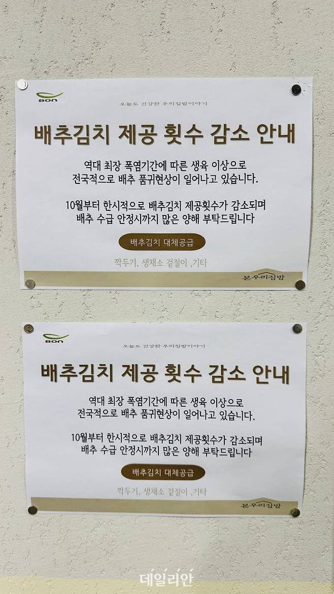 정부세종청사 구내식당에 붙어있는 안내문. ⓒ데일리안 배군득 기자