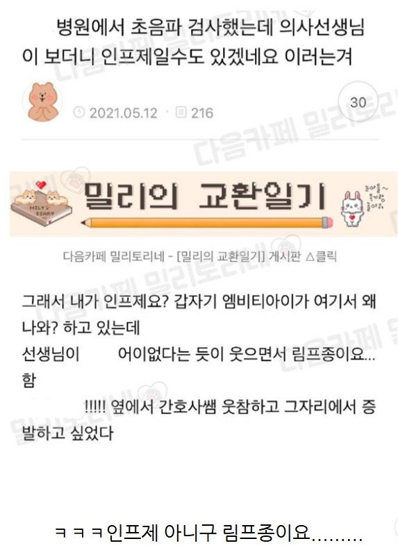 초음파 검사 했는데 의사 선생님이..