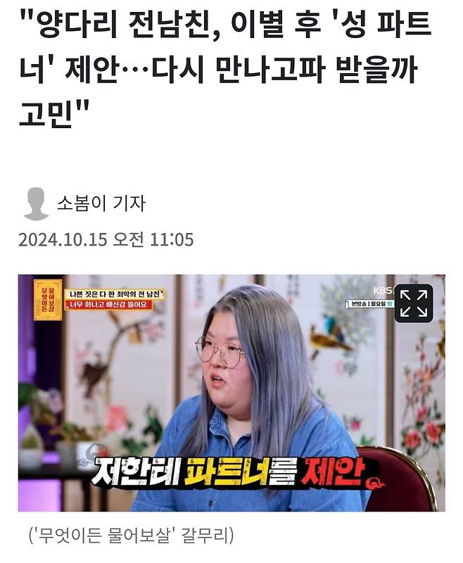 "양다리 전남친, 이별 후 \'섹파\' 제안…다시 만나고파 받을까 고민"