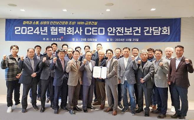 지난 25일 금호건설 ‘협력회사 CEO 안전보건 간담회’에 참석한 협력회사 CEO들이 서울 종로구 금호건설 본사에서 기념촬영을 하고 있다. 금호건설 제공