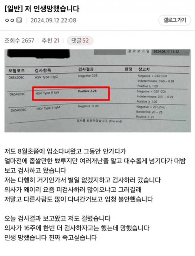 사진설명=최근 대구에서 성매매 업소를 방문한 남성들 사이에서 성병이 퍼지고 있다는 글들이 속속 게재됐다​./사진=온라인 커뮤니티 캡처