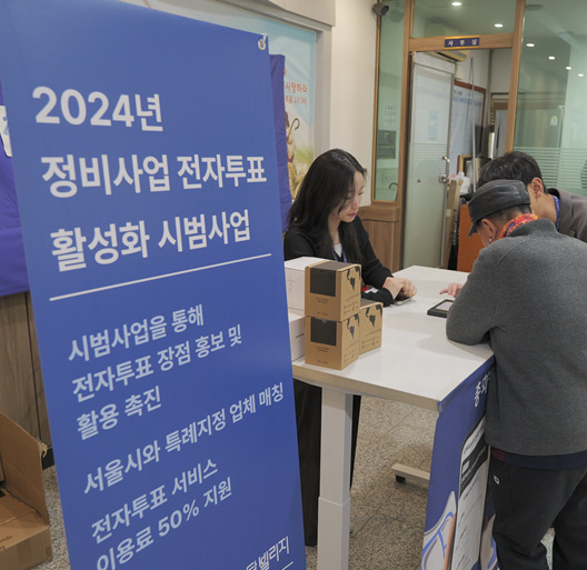 총회에 참석한 조합원들이 전자투표를 직접 체험해보는 모습 [사진=서울시 ]