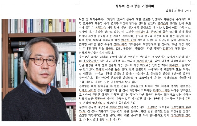 김철홍 교수의 글. 인천대 홈페이지 캡처·김철홍 교수 제공