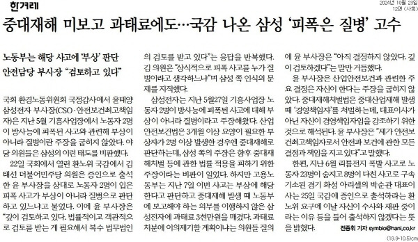 ▲ 10월23일자 한겨레 12면 기사.