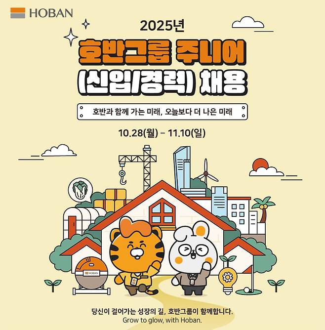 2025 신입사원 공개채용 포스터 [사진 = 호반그룹]