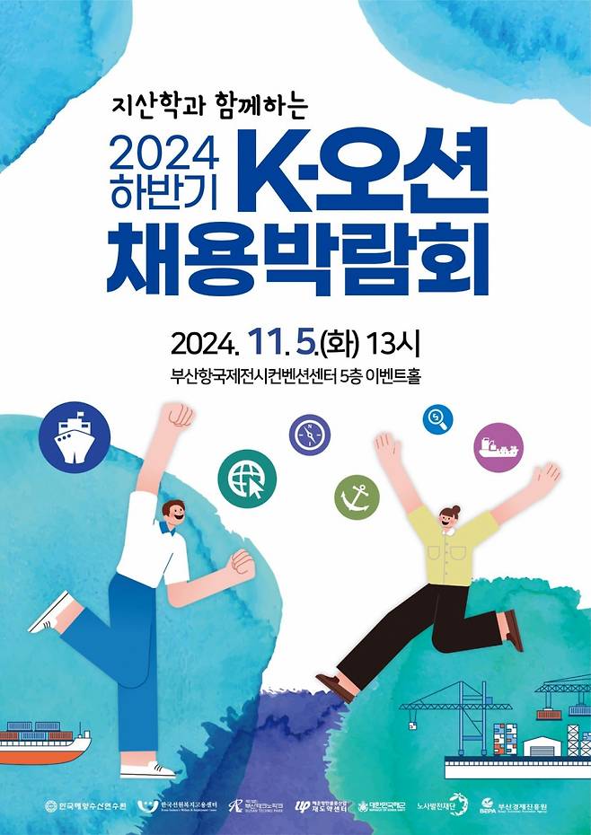 2024 K-오션 채용박람회 포스터./제공=부산테크노파크