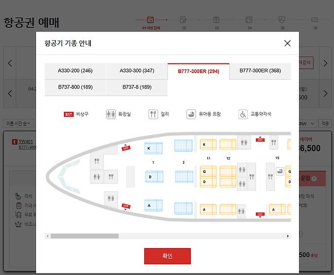 티웨이항공 B777-300ER(77W)의 좌석배치도 모습/사진= 티웨이항공 홈페이지 캡쳐