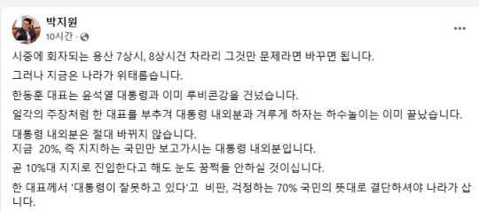 박지원 더불어민주당 의원 페이스북 캡처.