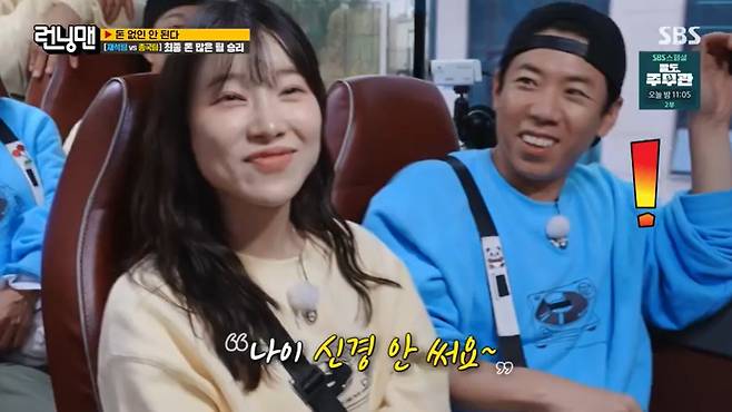 SBS ‘런닝맨’ 캡처