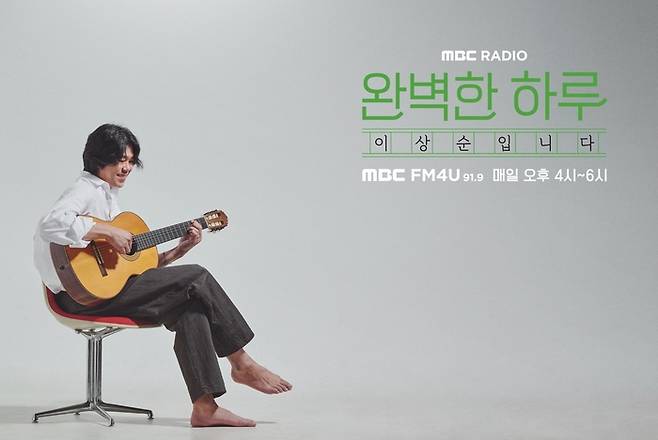 MBC 라디오 ‘완벽한 하루’.