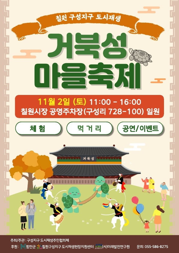 거북성 마을 축제 포스터 [경남 함안군 제공. 재판매 및 DB 금지]