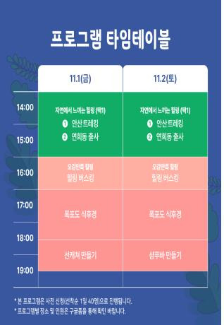 '2024 폭포 힐링 데이' 프로그램 [서대문구 제공. 재판매 및 DB 금지]