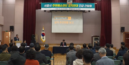 지난 23일 서울 종로구 무악동주민센터에서 열린 서울시 주취해소센터 설치 반대 간담회