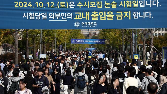 12일 연세대학교 2025학년도 수시모집 논술시험을 마친 수험생들이 고사장을 나서고 있다. /연합뉴스