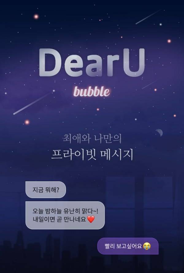 디어유가 운영하는 팬플랫폼 '버블' 이미지.(디어유 제공)