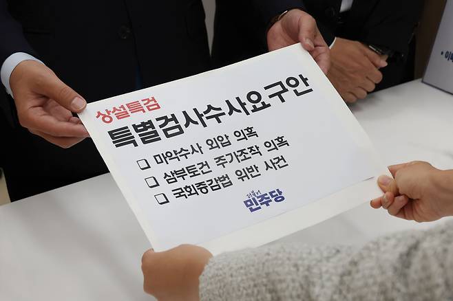 더불어민주당이 8일 오전 서울 여의도 국회 의안과에 상설특검 특별검사수사요구안을 제출하고 있다. /뉴스1