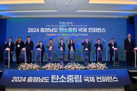 충남도는 29일 부여 롯데피조트에서 '2024 충남도 탄소중립 국제콘퍼런스' 행사를 진행했다. 충남도 제공.