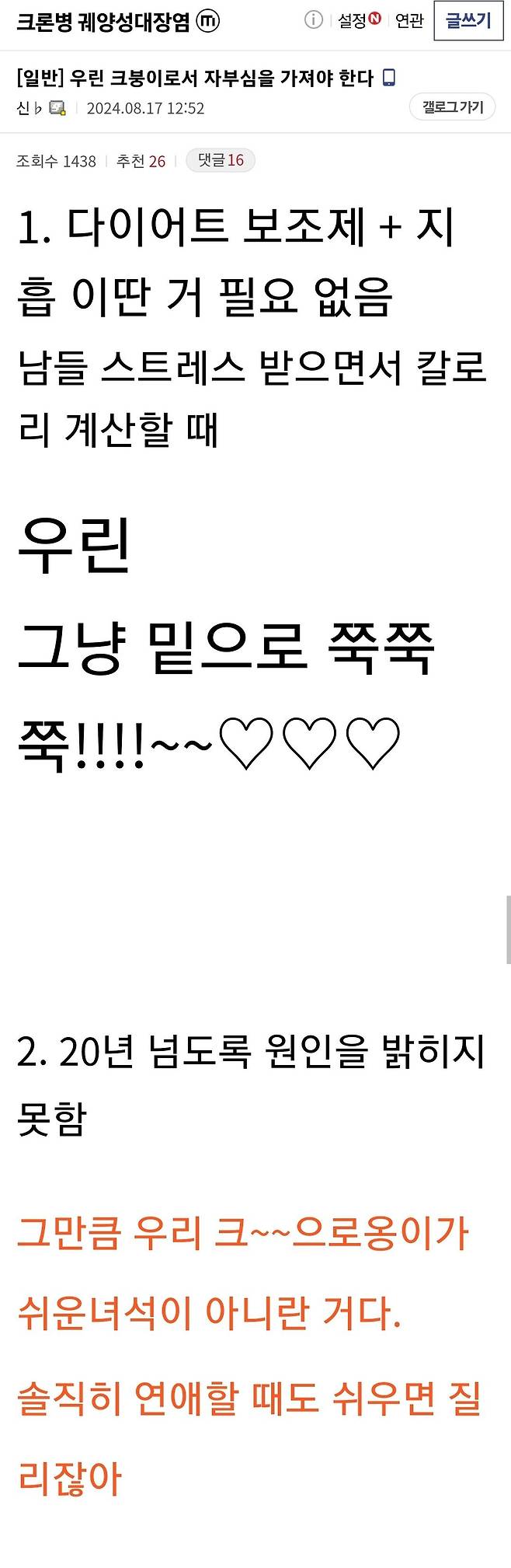 Screenshot_20241029_134047_Samsung Internet.jpg 희귀성 난치병을 앓는 사람의 흔한 마인드.jpg