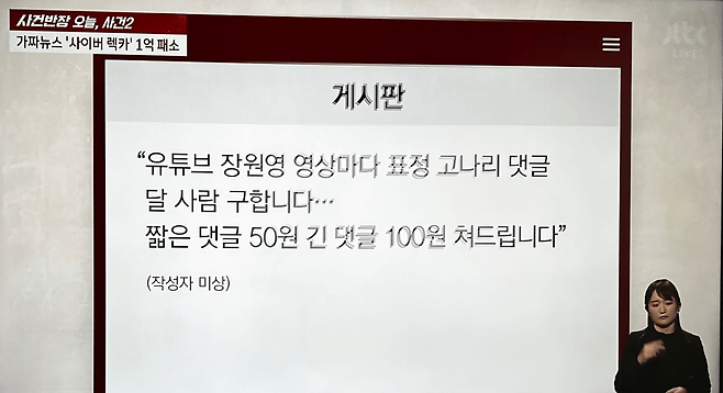 image.png 장원영에게 안좋은 여론을 만들기 위해 알바까지 모집한 탈덕수용소.JTBC