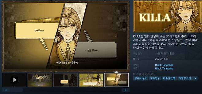 지스타2024 컨퍼런스에도 참여하는 검귤단의 화제작 '킬라'