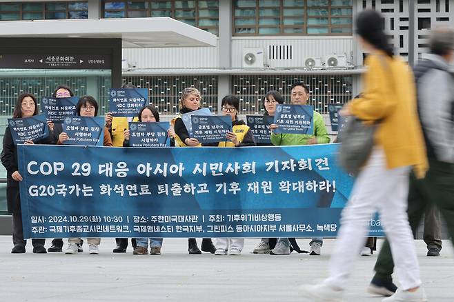 다음달 열리는 제29차 유엔 기후변화협약 당사국총회(COP29)와 주요 20개국(G20) 회의를 앞두고 기후위기비상행동 활동가들이 29일 오전 서울 광화문광장에서 화석연료 퇴출과 기후재원 확대를 촉구하는 기자회견을 하고 있다. 김영원 기자 forever@hani.co.kr