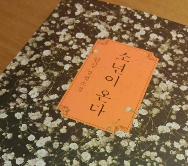 한강 소설 ‘소년이 온다’ 표지. 한겨레