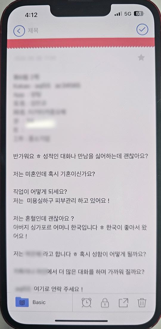 A씨 일당이 데이팅 앱에서 범행 대상을 물색하면서 나눈 대화내용. 울산경찰청 제공