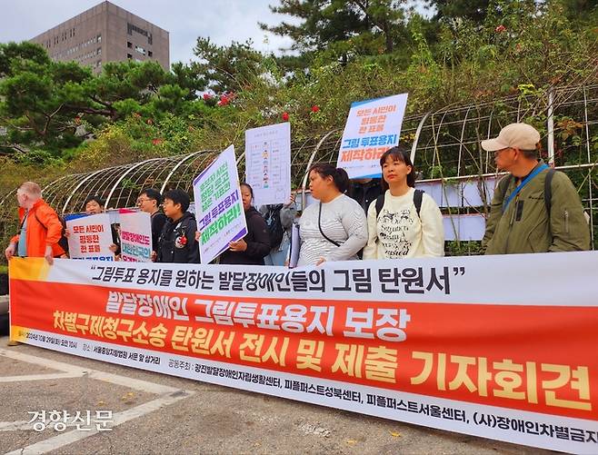 발달장애인들이 29일 서울 서초구 서울중앙지법 앞에서 ‘차별구제청구소송 탄원서 전시 및 제출’ 기자회견을 열었다. 유선희 기자