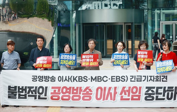 ▲KBS·MBC(방송문화진흥회)·EBS 이사들이 지난 7월5일 오전 서울 마포구 MBC 경영센터 앞에서 긴급 기자회견을 열고 방통위의 위법한 공영방송 이사 선임 절차 중단을 촉구하고 있다. ⓒ연합뉴스