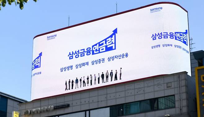 삼성 금융계열사가 퇴직연금 광고인 '삼성금융연금력'을 선보이고 있다./사진제공=삼성생명