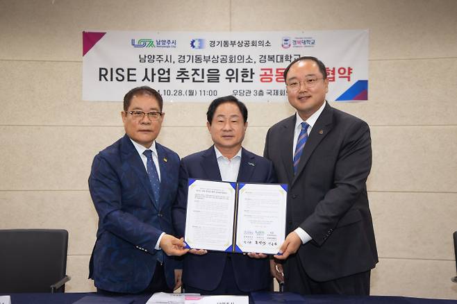 주광덕 남양주시장(가운데)이 28일 경복대학교 우당관에서 전지용 경복대 총장(오른쪽), 이홍균 경기동부상공회의소 회장(왼쪽)과 RISE 사업 공동업무협약 체결하고 사진촬영을 하고 있다. / 사진제공=남양주시