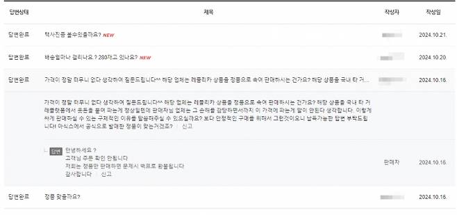 유명 브랜드 러닝화 상품을 취급하는 네이버 스마트스토어에서 한 고객이 정품 여부를 의심하며 남긴 질의 게시물. /사진=네이버 스마트스토어 캡처