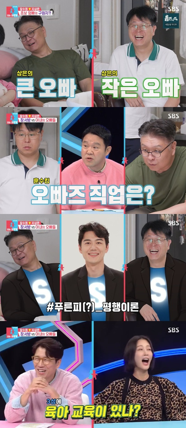 SBS ‘동상이몽2 너는 내 운명’ 캡처