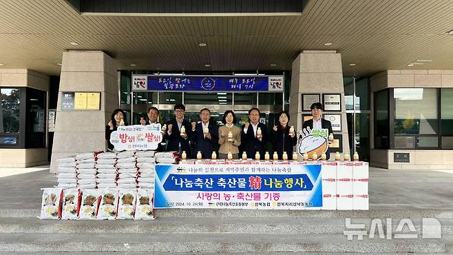 [전북=뉴시스] 전북농협-나눔축산운동, 지역사랑 농축산물 情나눔 실천행사 모습. *재판매 및 DB 금지