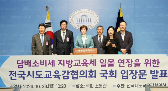 ▲시도교육감들이 10월 28일 국회에서 기자회견을 열고 "담배소비세분 지방교육세 일몰(법률 효력이 사라짐) 기한을 연장하라"고 촉구했다. ⓒ연합뉴스