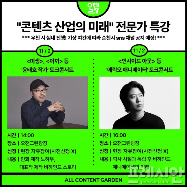 ▲'올텐가' 토크콘서트 초청 강사ⓒ순천시